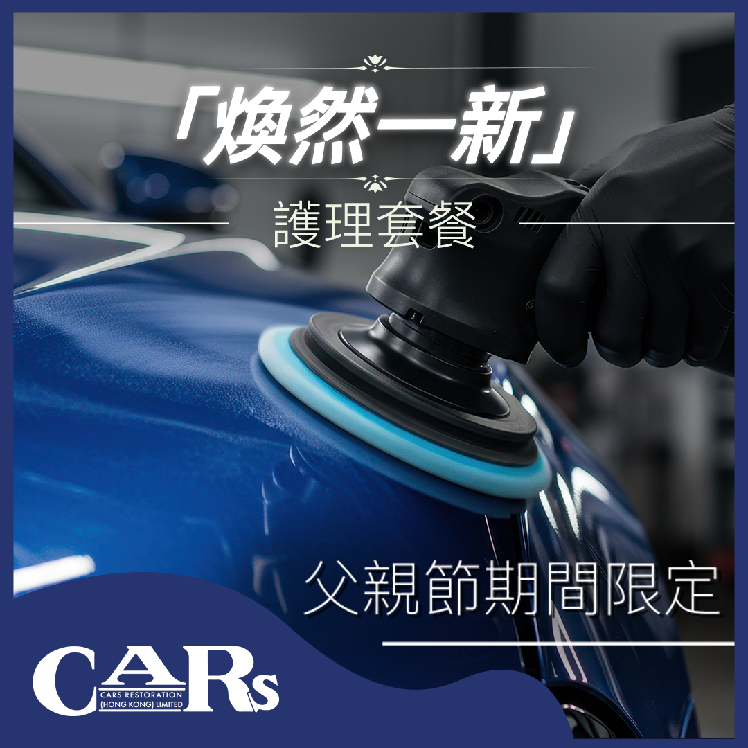 【父親節限定優惠】特級精華水晶蠟 + 蒸汽內籠消毒
