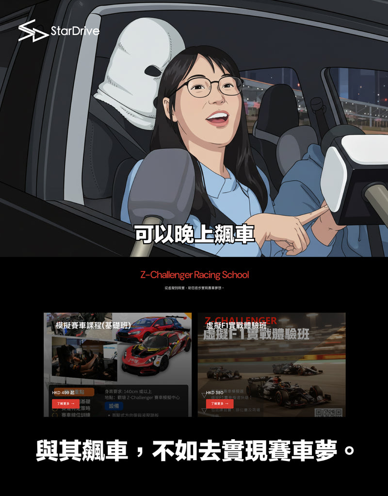 【香港飊車？！😅】