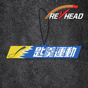 Revhead Spoon Sport Air Freshener