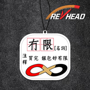 Revhead Unlimited Annotation Air-Freshener