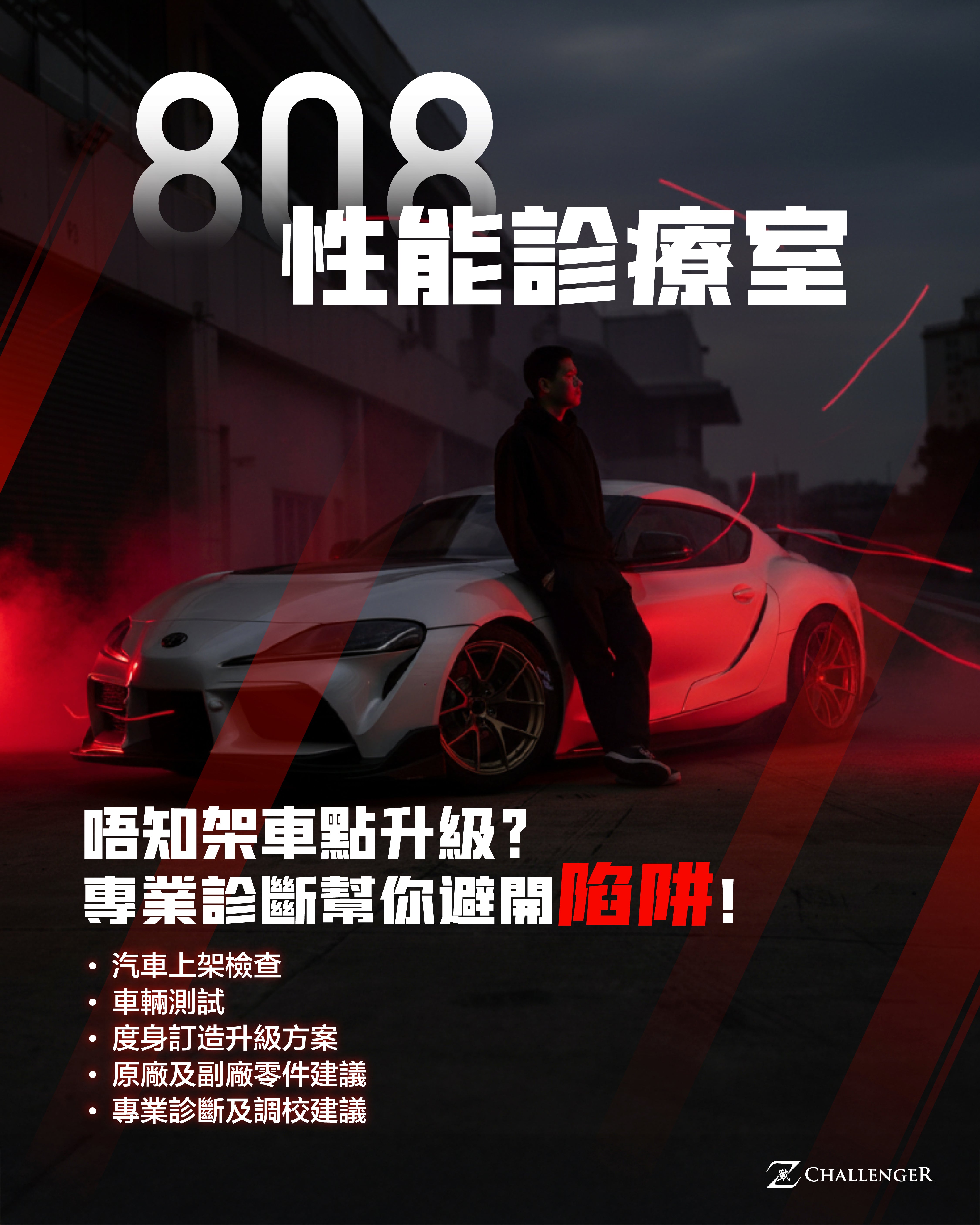 Professional upgrade consultation for performance cars 