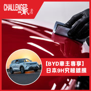 [Exclusive for BYD Owners] 9H Ultra-Gloss Ceramic Coating – Limited to 20 Cars!