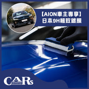 [Exclusive for AION Owners] Japanese 9H Diamond-Grade Ceramic Coating – Limited to 20 Cars!