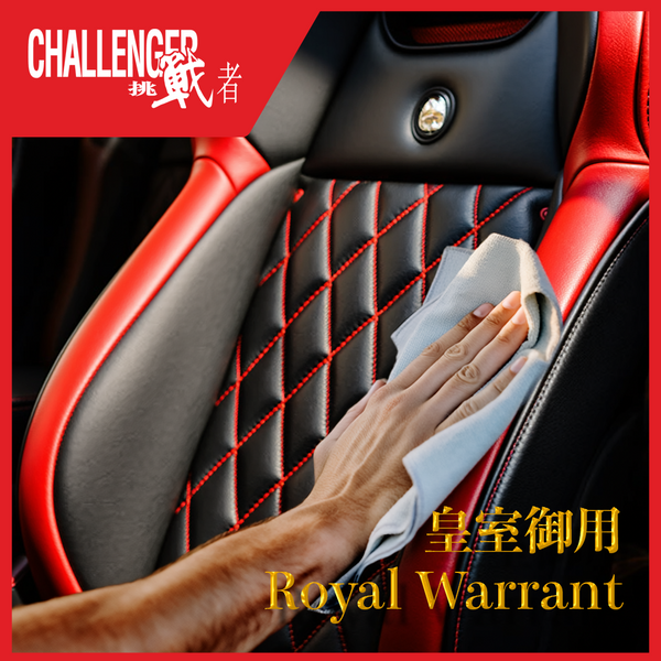 皇室皮革護理服務