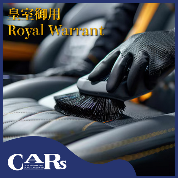 皇家御用皮革護理服務