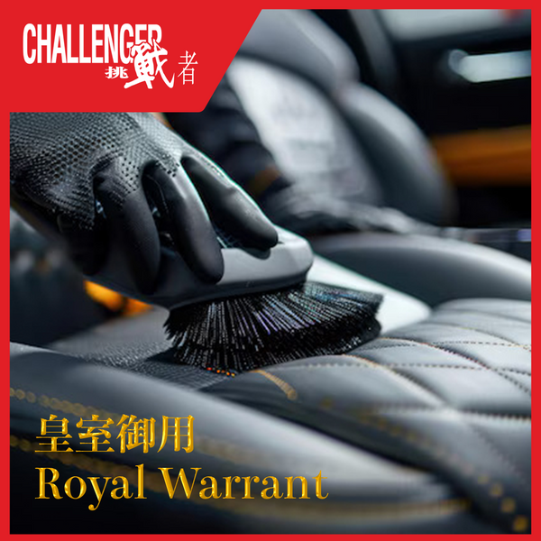 皇室皮革護理服務